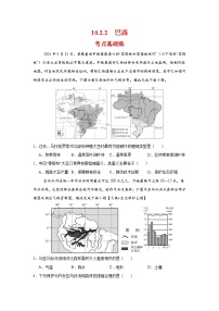 初中地理人教版（2024）七年级下册(2024)巴西第二课时课后复习题