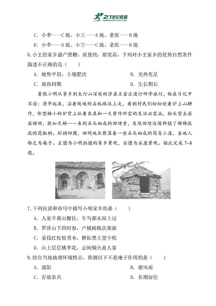 湘教版（2024）地理八年级下册第七章《探究与实践了解家乡与周边地区的联系和协同发展》分层练习（含答案）第3页