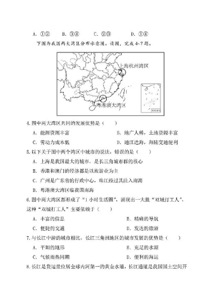 湘教版（2024）地理八年级下册第七章第四节《长江经济带的协同发展》分层练习（含答案）第2页