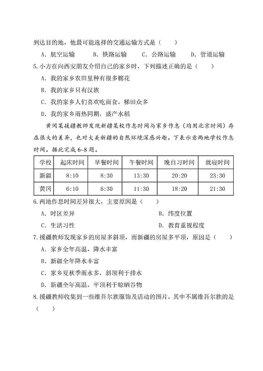 湘教版（2024）地理八年级下册第八章《探究与实践畅想家乡的发展与未来》分层练习（含答案）第2页