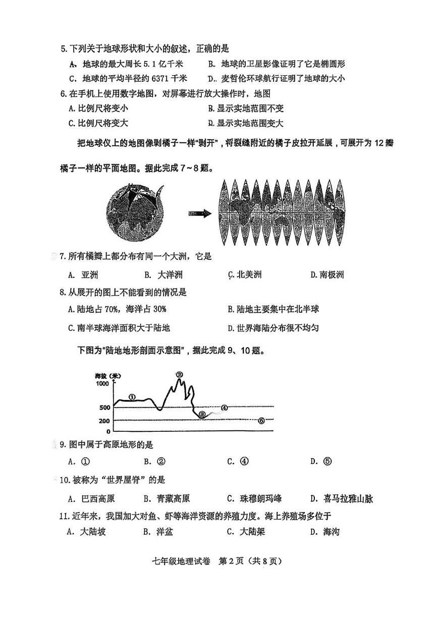 2025-2026学年天津市河东区七中教育集团七年级上学期期末地理试卷（含答案）第2页
