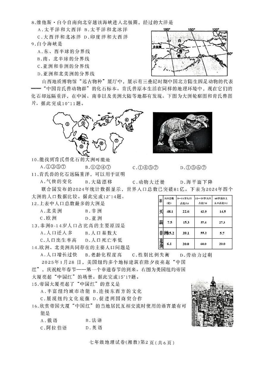 2025-2026学年河北省张家口市宣化区七年级上学期期末地理试卷（含答案）第2页