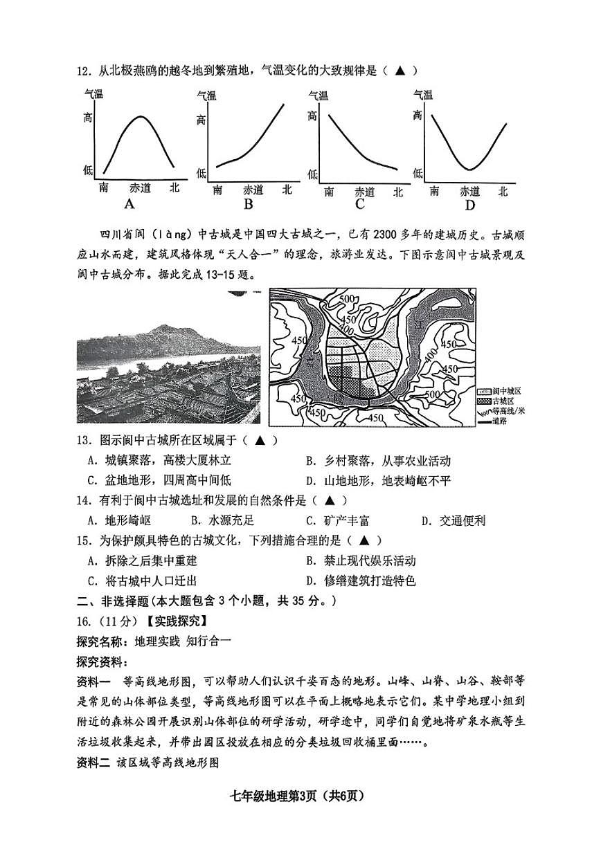 2025-2026学年山西省晋中市部分学校第一学期七年级期末考试地理试卷（含答案）第3页