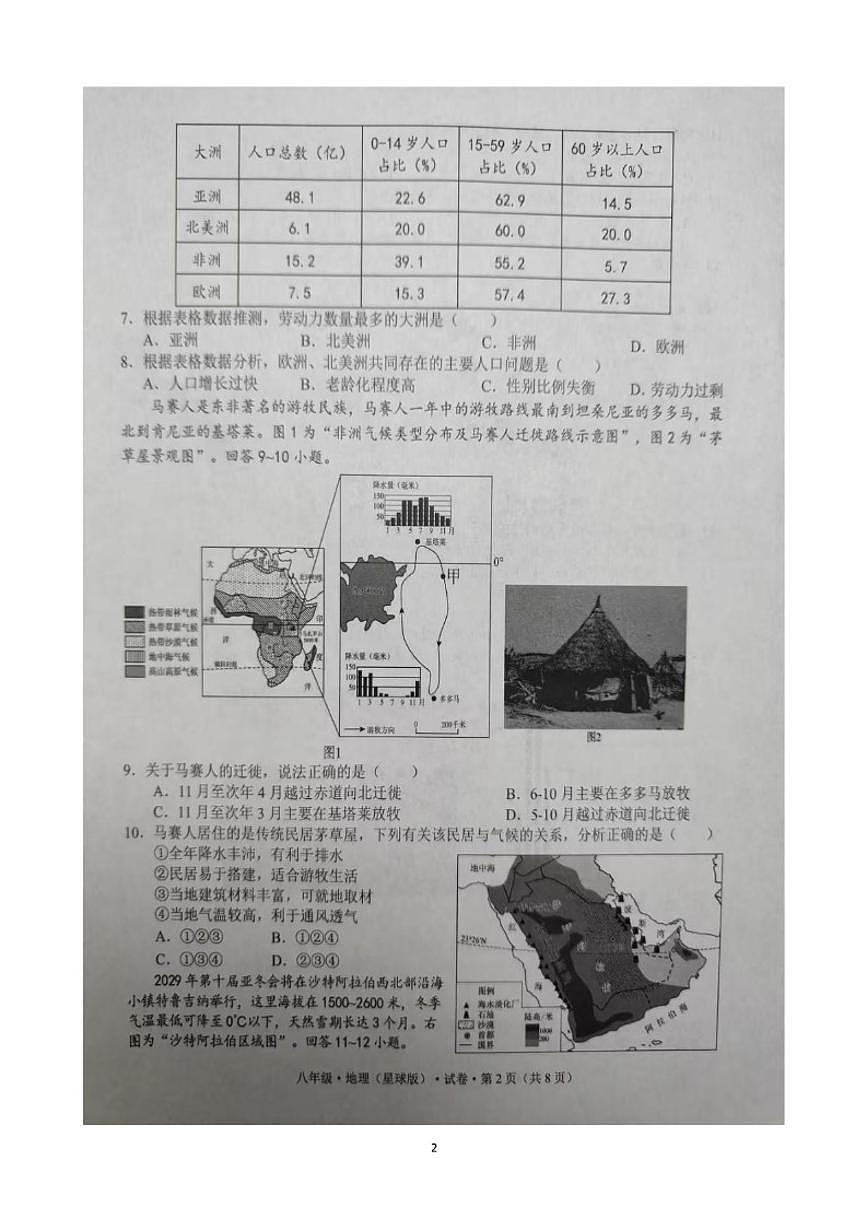2025-2026学年云南省文山壮族苗族自治州八年级上学期期末地理试题（含答案）第2页