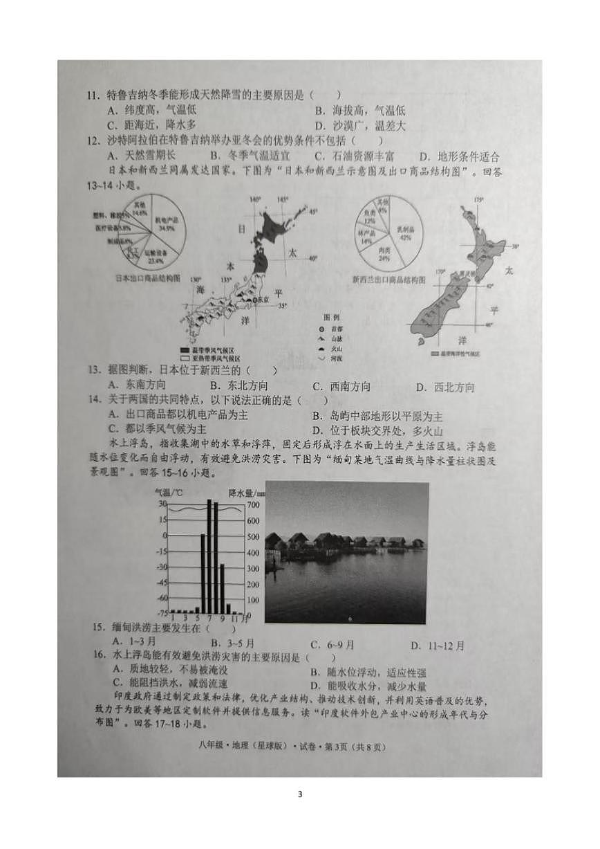 2025-2026学年云南省文山壮族苗族自治州八年级上学期期末地理试题（含答案）第3页
