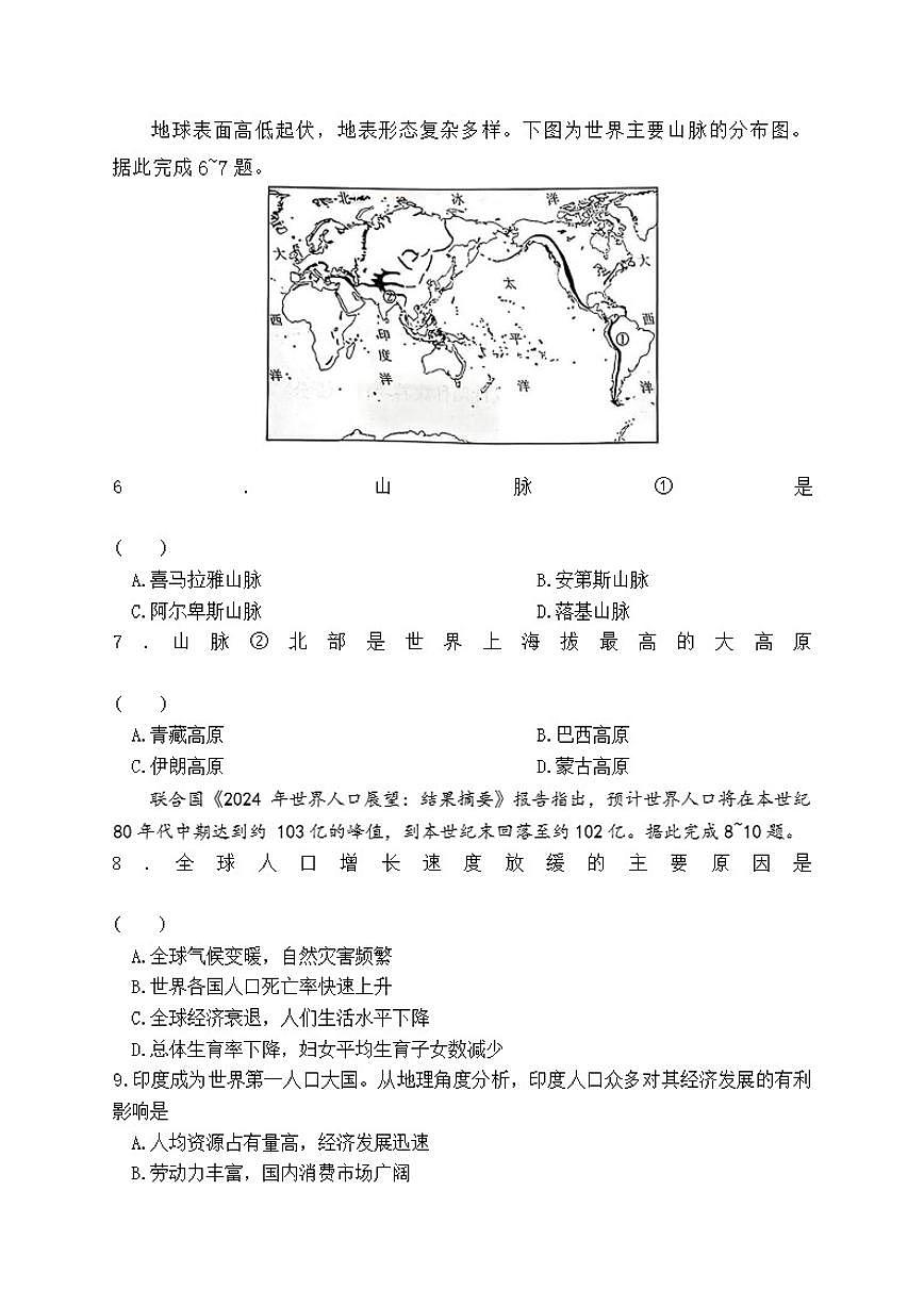2025-2026学年甘肃省庆阳市镇原县上学期期末考试七年级地理试卷（含答案）第2页