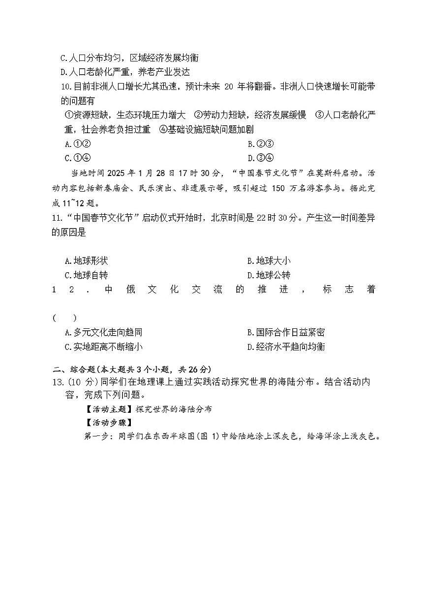 2025-2026学年甘肃省庆阳市镇原县上学期期末考试七年级地理试卷（含答案）第3页