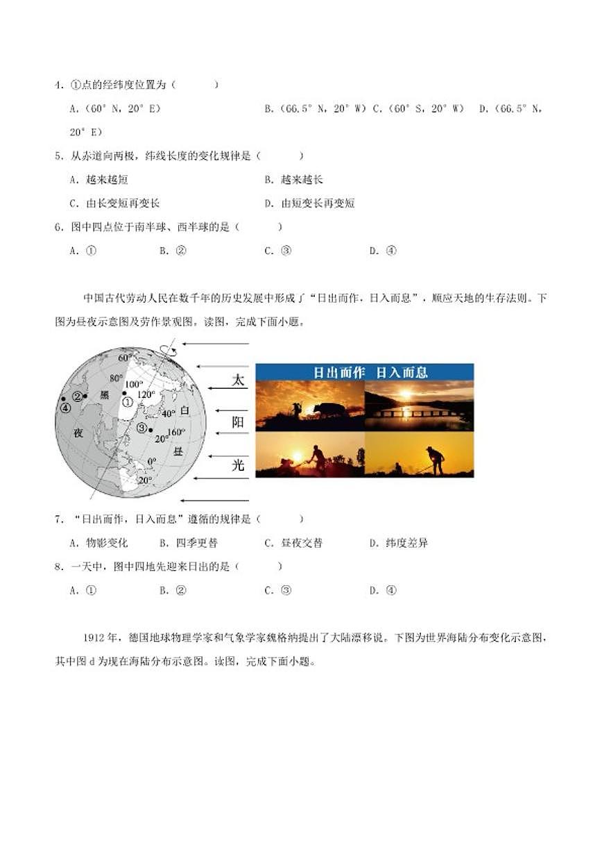 2025-2026学年江西省宜春市丰城市第九中学七年级上学期期末检测地理试卷（含答案）第2页