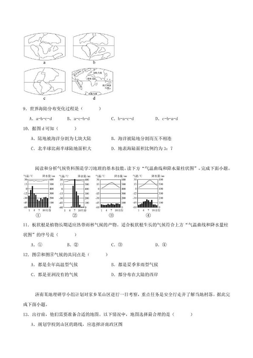 2025-2026学年江西省宜春市丰城市第九中学七年级上学期期末检测地理试卷（含答案）第3页