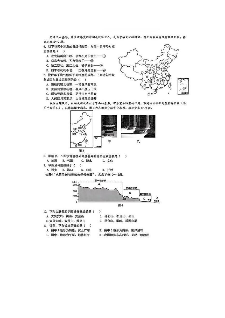 2025-2026学年山东省临沂市郯城县度第一学期期末考试八年级地理试题（含答案）第2页