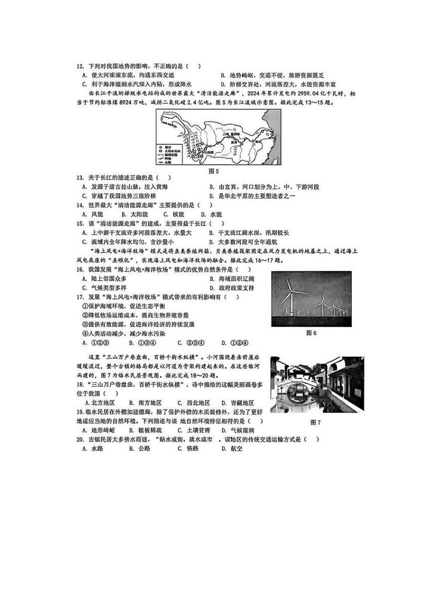 2025-2026学年山东省临沂市郯城县度第一学期期末考试八年级地理试题（含答案）第3页