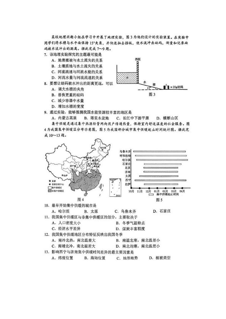 2025—2026学年江苏省徐州市度第一学期期末抽测八年级地理试题（含答案）第2页