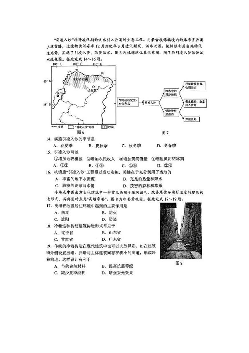 2025—2026学年江苏省徐州市度第一学期期末抽测八年级地理试题（含答案）第3页