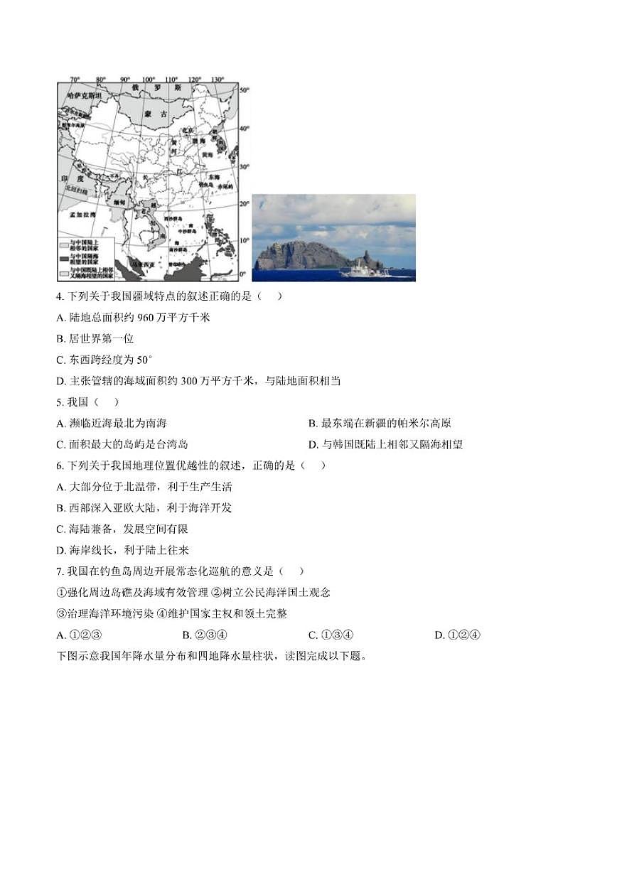 2025-2026学年安徽省安庆市岳西县部分学校八年级上学期期末地理试题（含答案）第2页