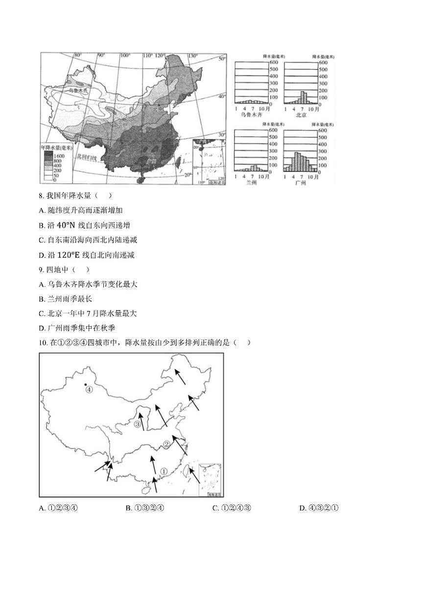 2025-2026学年安徽省安庆市岳西县部分学校八年级上学期期末地理试题（含答案）第3页