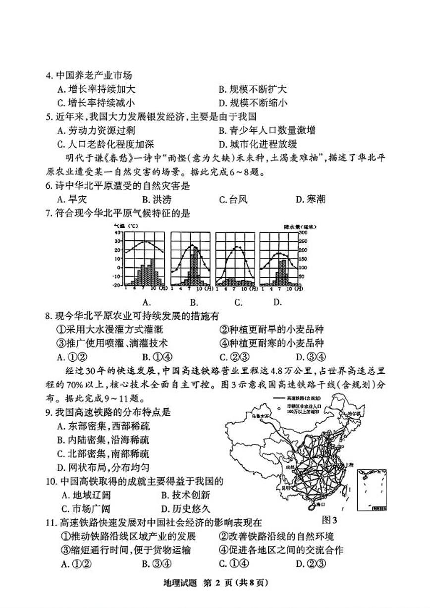 2025-2026学年福建省三明市八年级上学期期末考试地理试卷（含答案）第2页
