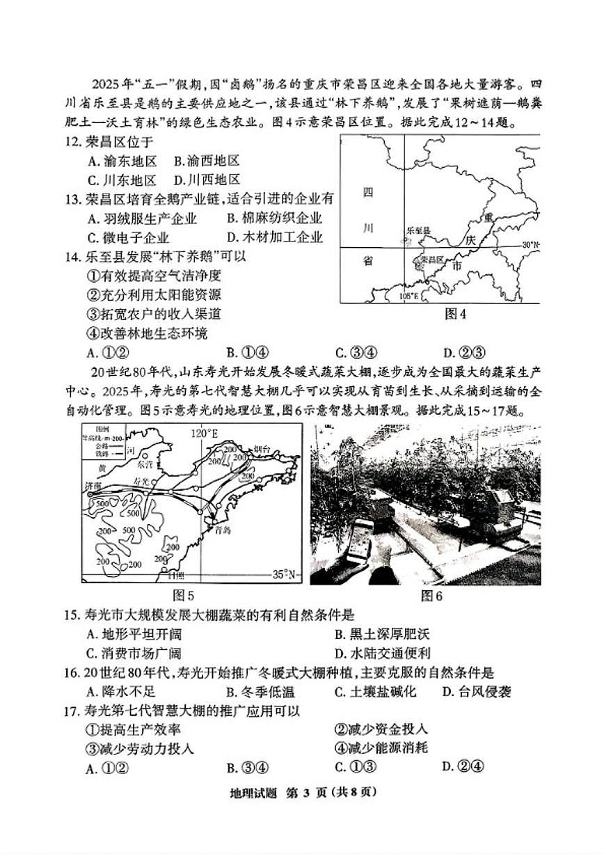 2025-2026学年福建省三明市八年级上学期期末考试地理试卷（含答案）第3页