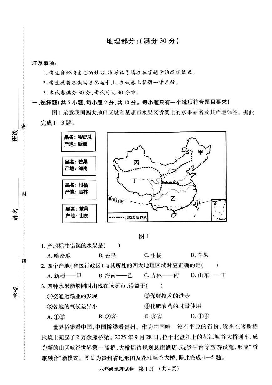 2025-2026学年内蒙古呼和浩特市新城区上学期八年级期末地理含答案试卷（含答案）第1页