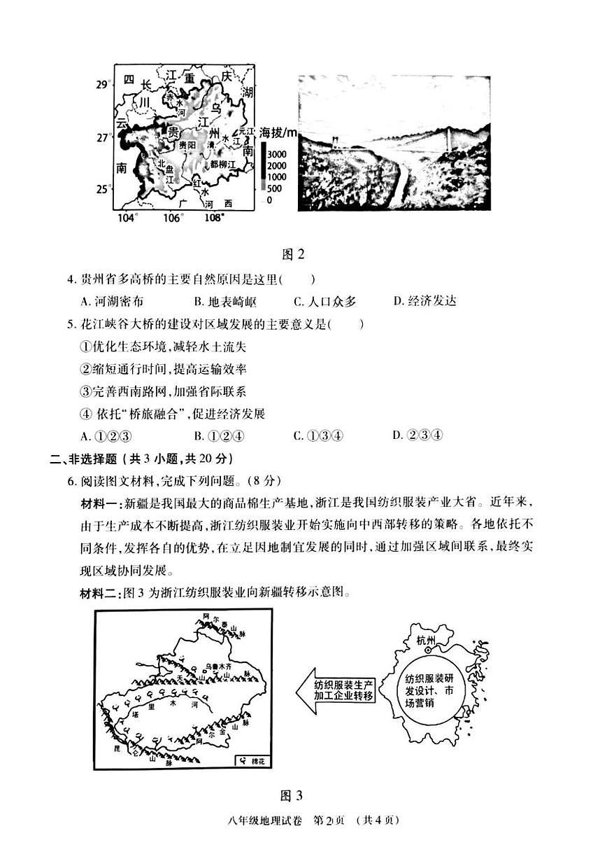2025-2026学年内蒙古呼和浩特市新城区上学期八年级期末地理含答案试卷（含答案）第2页