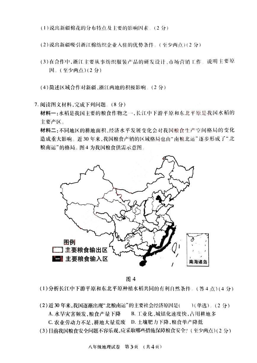 2025-2026学年内蒙古呼和浩特市新城区上学期八年级期末地理含答案试卷（含答案）第3页