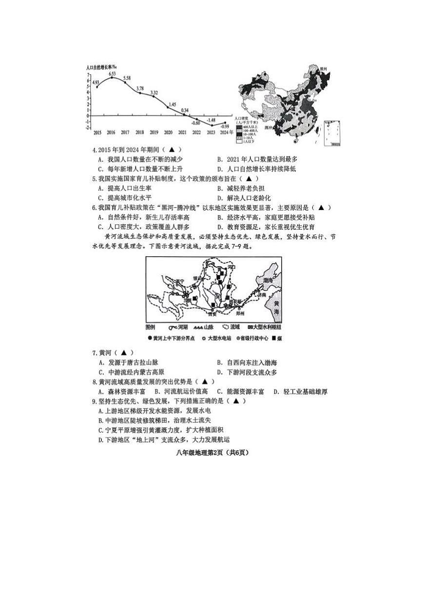 2025-2026学年山西省晋中市部分学校第一学期八年级期末考试地理试卷（含答案）第2页