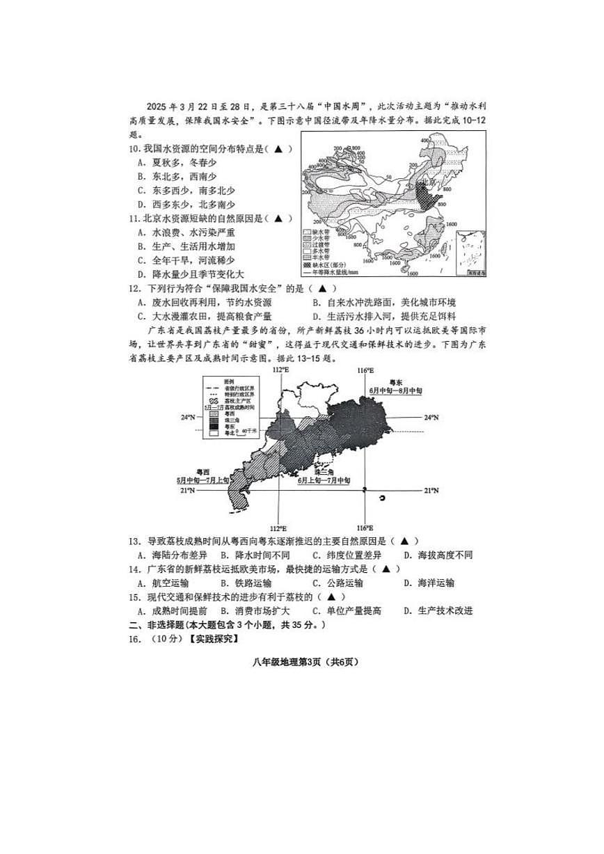 2025-2026学年山西省晋中市部分学校第一学期八年级期末考试地理试卷（含答案）第3页