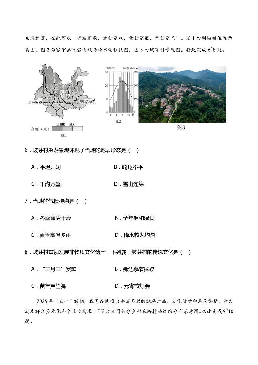 2025-2026学年广东省中山市部分学校第一学期八年级地理期末检测试卷（含答案）第3页