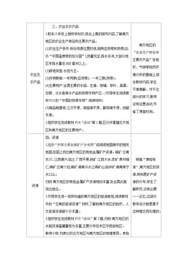 湘教版八年级地理下册第五章中国的地域差异第二节北方地区和南方地区第2课时南方地区教案第3页