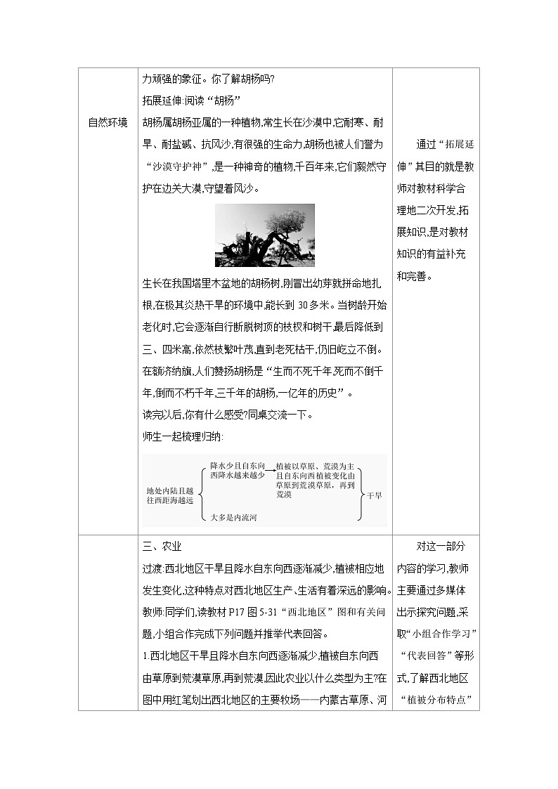 湘教版八年级地理下册第五章中国的地域差异第三节西北地区和青藏地区第1课时西北地区教案第3页