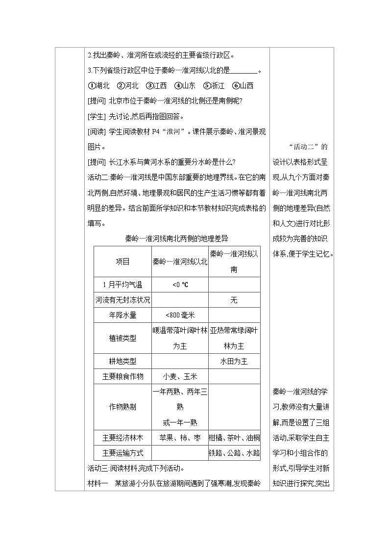 湘教版八年级地理下册第五章中国的地域差异第一节四大地理区域的划分教案第2页