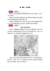 初中地理湘教版(2024)八年级下册(2024)第二节 北方地区和南方地区第1课时教案设计