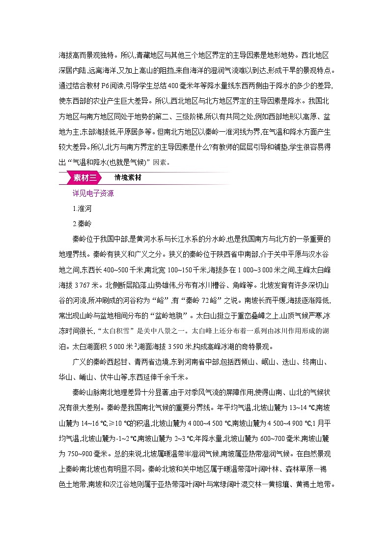 湘教版八年级地理下册第五章中国的地域差异第一节四大地理区域的划分备课素材教案第2页