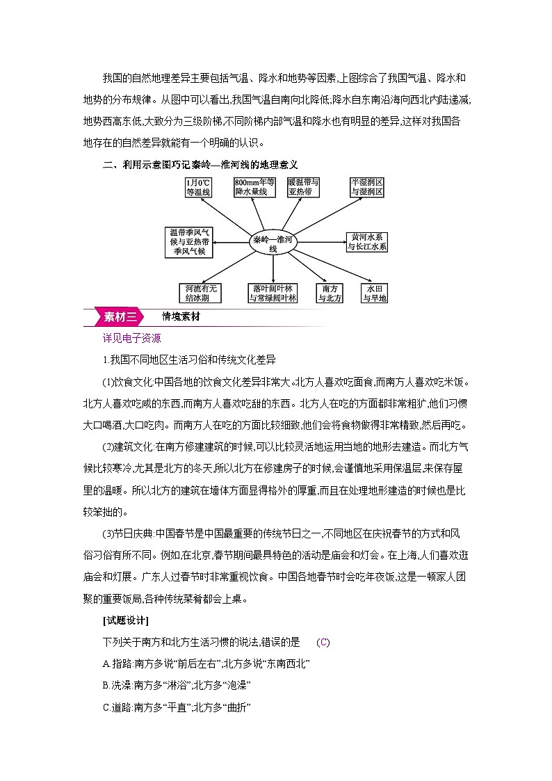 人教版八年级地理下册第六章中国的地理差异第1课时地理差异显著备课素材教案第2页