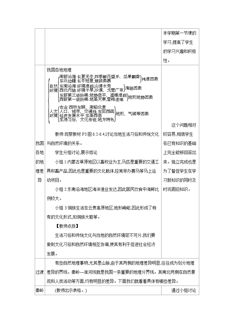 人教版八年级地理下册第六章中国的地理差异第1课时地理差异显著教案第2页