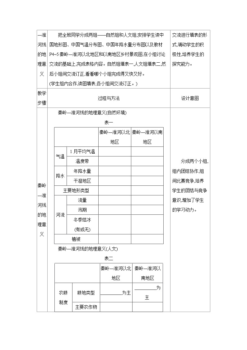人教版八年级地理下册第六章中国的地理差异第1课时地理差异显著教案第3页