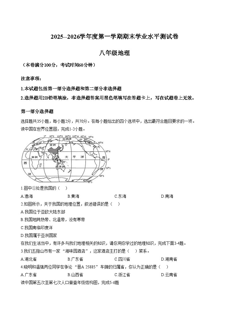 海南省省直辖县级行政单位五指山市2025_2026学年八年级上学期期末地理试题（PDF版，含答案）第1页