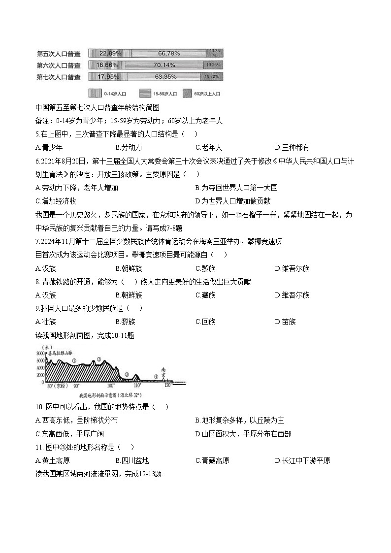 海南省省直辖县级行政单位五指山市2025_2026学年八年级上学期期末地理试题（PDF版，含答案）第2页