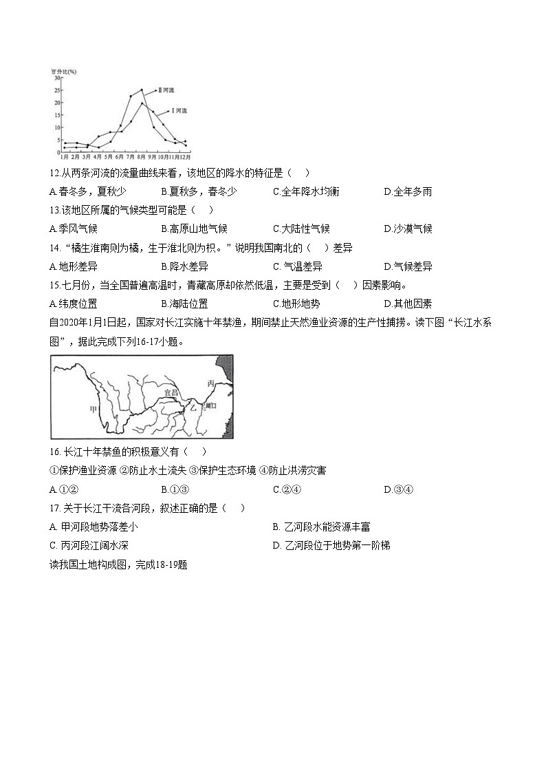 海南省省直辖县级行政单位五指山市2025_2026学年八年级上学期期末地理试题（PDF版，含答案）第3页