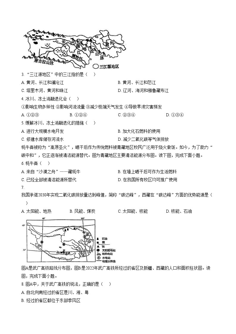 福建省福州市福州杨桥中学2025_2026学年八年级上学期期末地理试卷（文字版，含答案）第2页