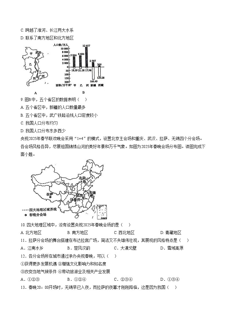 福建省福州市福州杨桥中学2025_2026学年八年级上学期期末地理试卷（文字版，含答案）第3页
