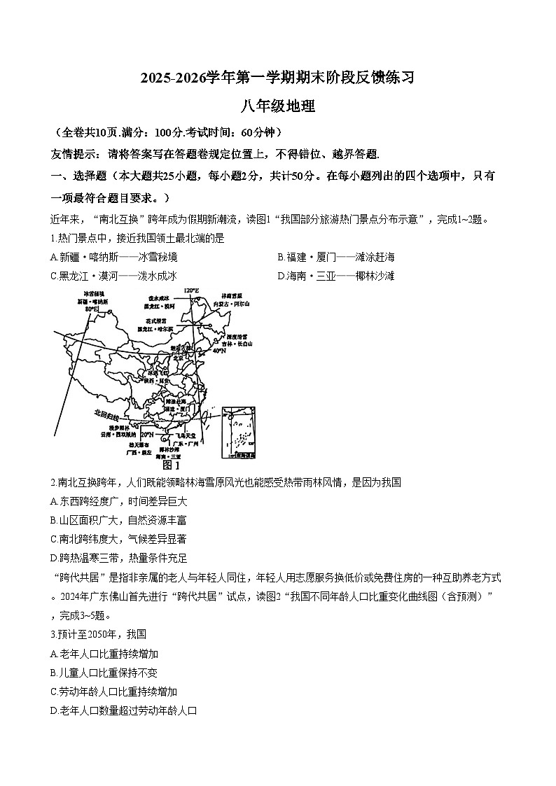 福建省漳州市诏安县2025_2026学年八年级上学期期末考试地理试卷（文字版，含答案）第1页
