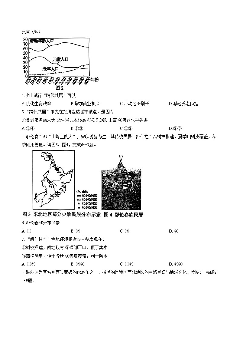 福建省漳州市诏安县2025_2026学年八年级上学期期末考试地理试卷（文字版，含答案）第2页
