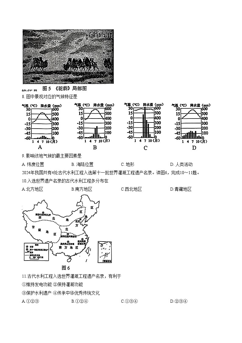 福建省漳州市诏安县2025_2026学年八年级上学期期末考试地理试卷（文字版，含答案）第3页