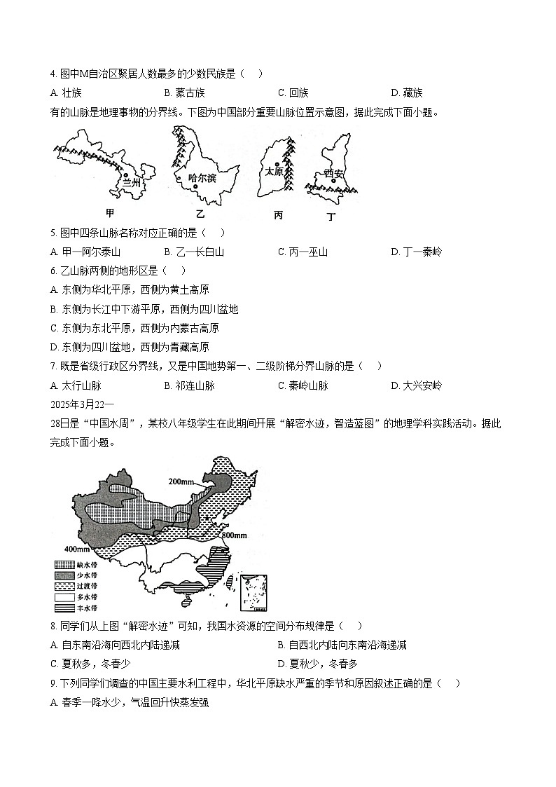 安徽省芜湖市无为市2025_2026学年八年级上学期1月期末考试地理试卷（文字版，含答案）第2页
