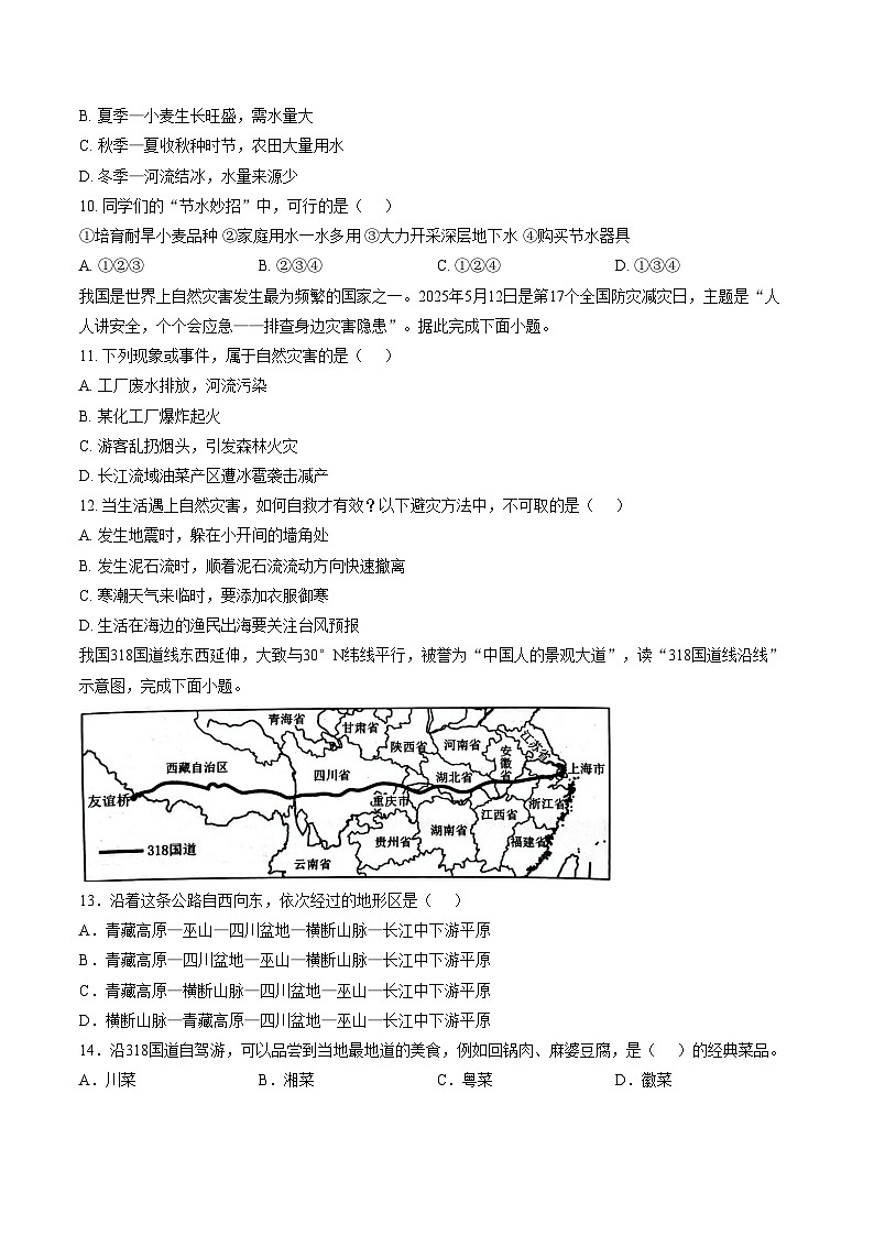 安徽省芜湖市无为市2025_2026学年八年级上学期1月期末考试地理试卷（文字版，含答案）第3页