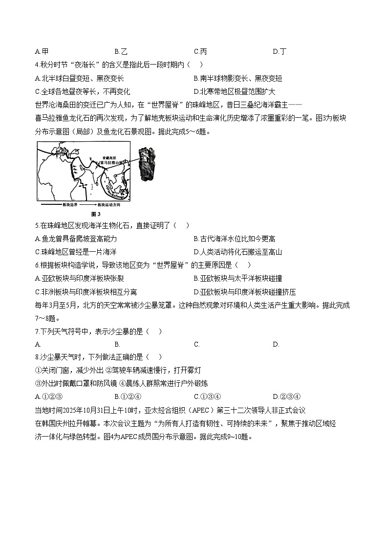 安徽省亳州市涡阳县2025_2026学年第一学期七年级期末地理试题（文字版，含答案）第2页