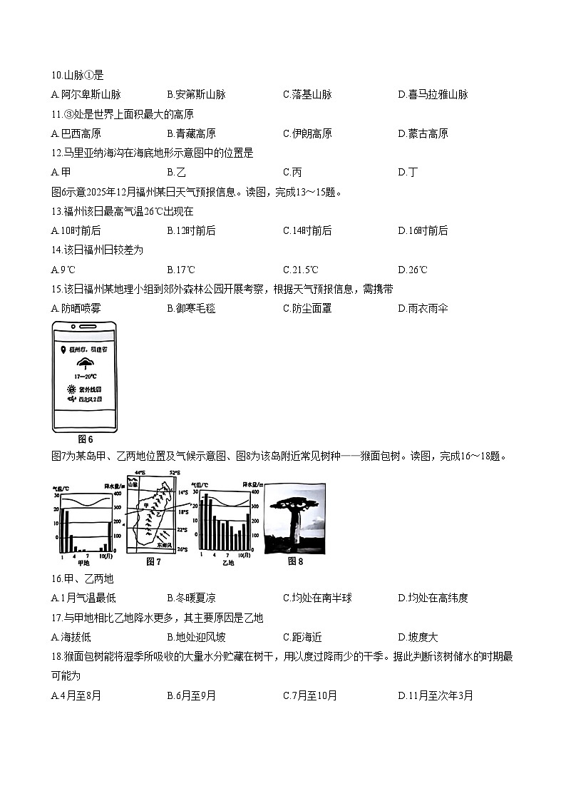 人教版 2025_2026学年福州市闽清县七年级上学期期末考试地理试卷（文字版，含答案）第3页