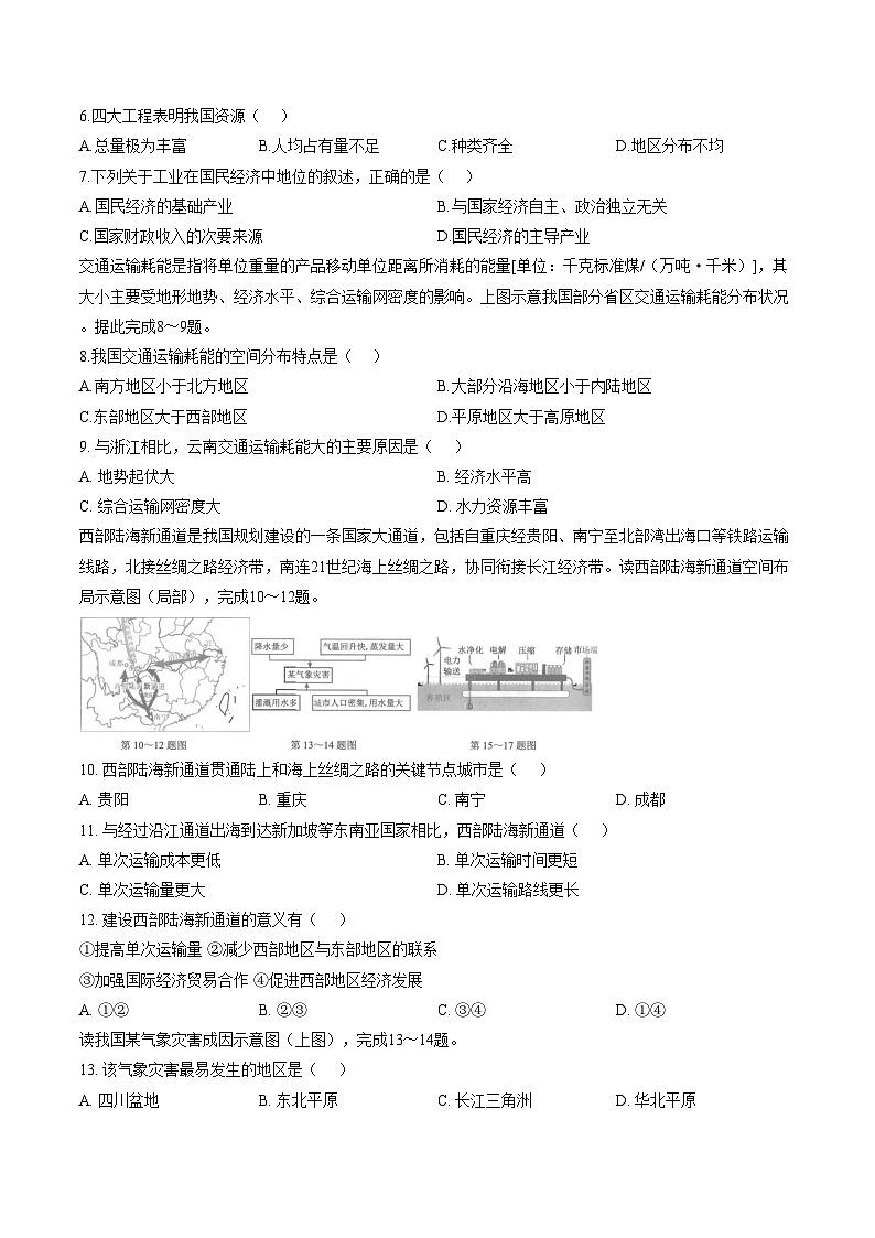 安徽省淮北市五校联考2025_2026学年八年级上学期1月期末考试地理试卷（含答案）第2页