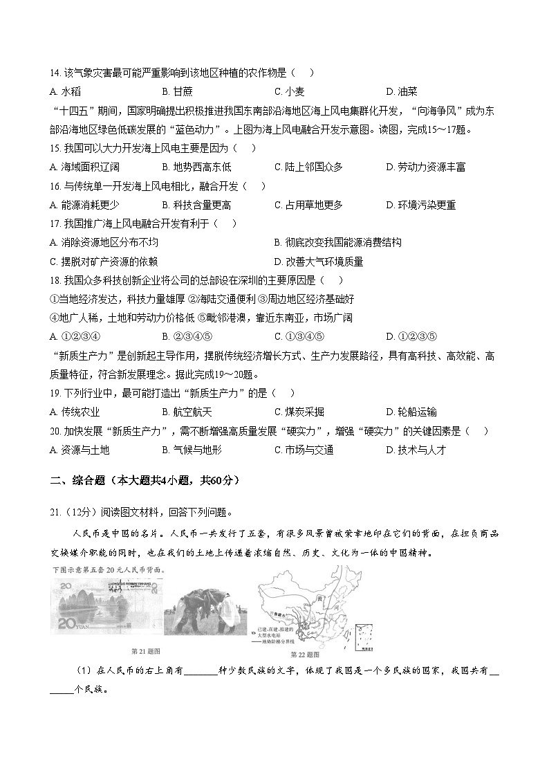 安徽省淮北市五校联考2025_2026学年八年级上学期1月期末考试地理试卷（含答案）第3页