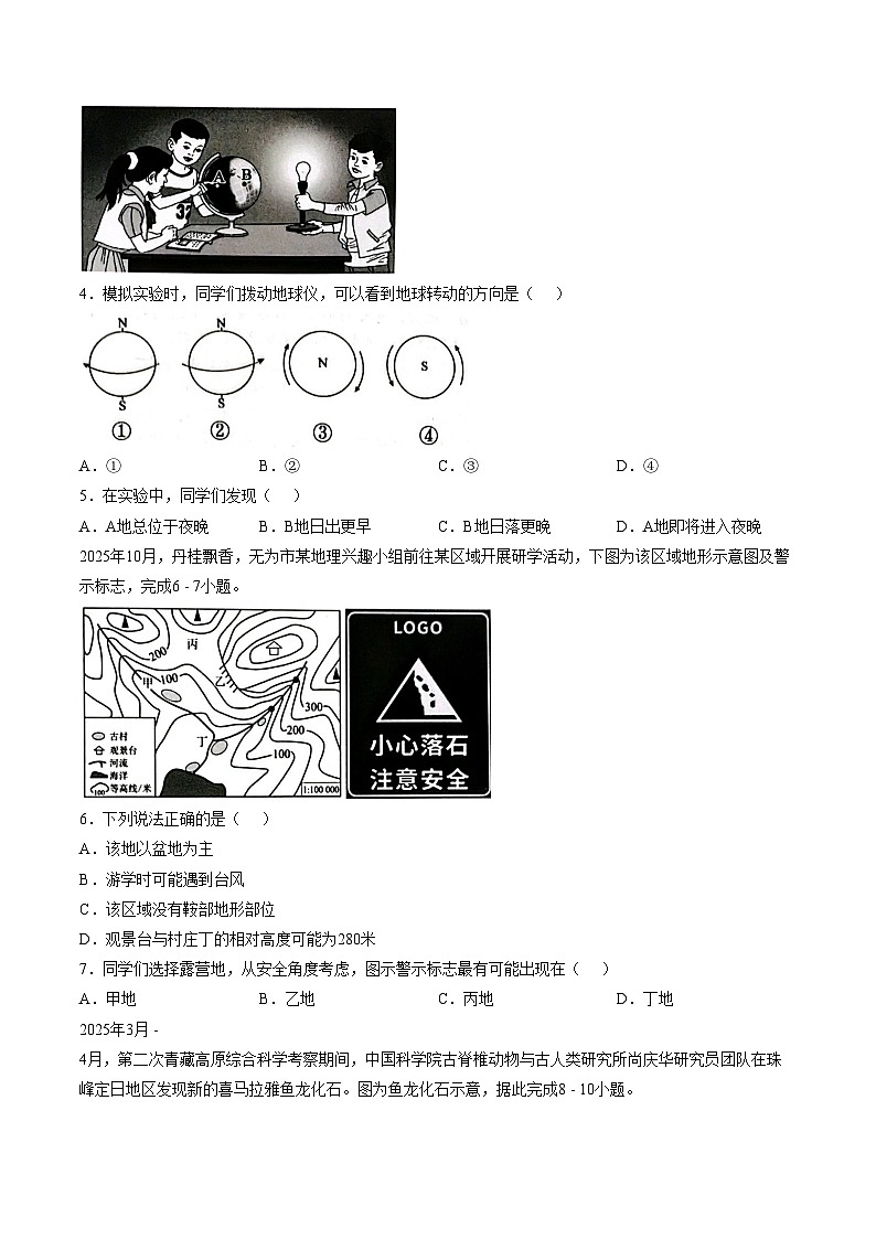 安徽省芜湖市无为市2025_2026学年七年级上学期1月期末考试地理试卷（文字版，含答案）第2页